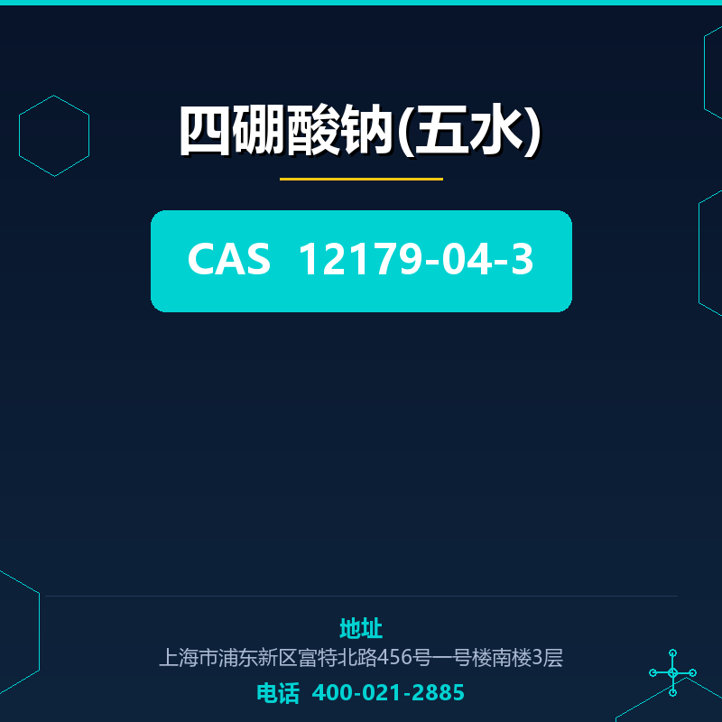 四硼酸钠(五水) 12179-04-3