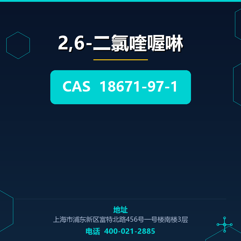 2,6-二氯喹喔啉