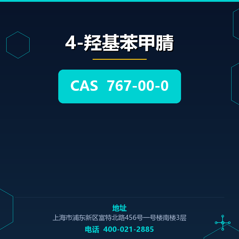 4-羟基苯甲腈