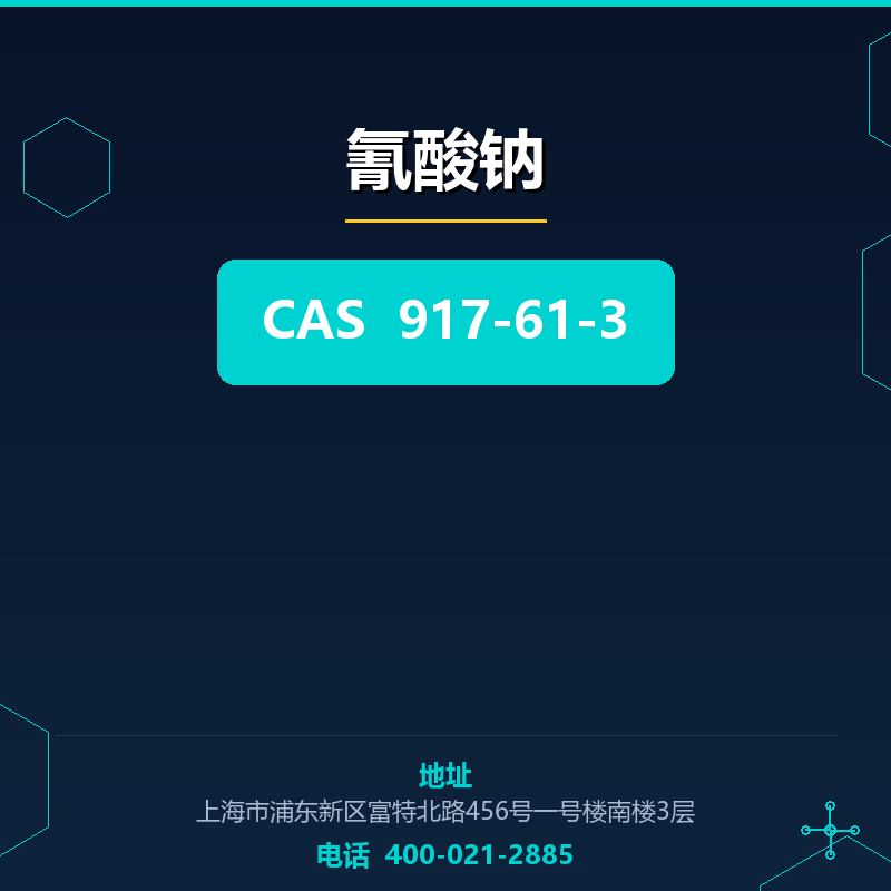 氰酸钠 917-61-3
