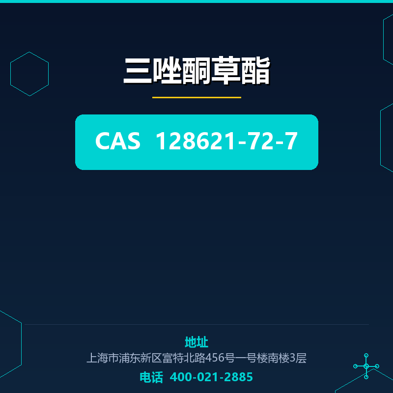 三唑酮草酯