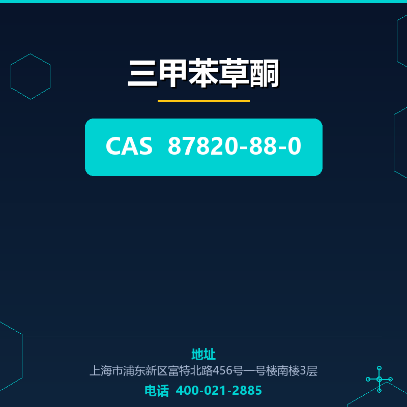 三甲苯草酮 87820-88-0