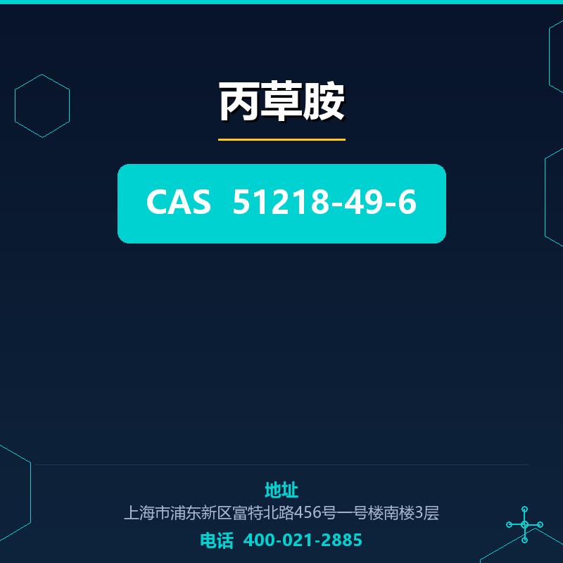 丙草胺 51218-49-6
