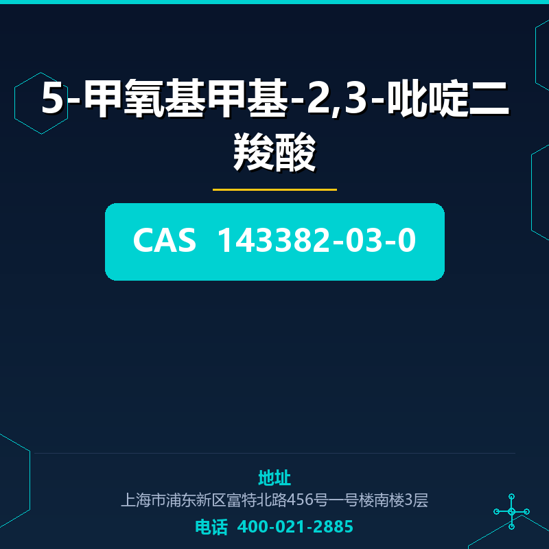 5-甲氧基甲基-2,3-吡啶二羧酸