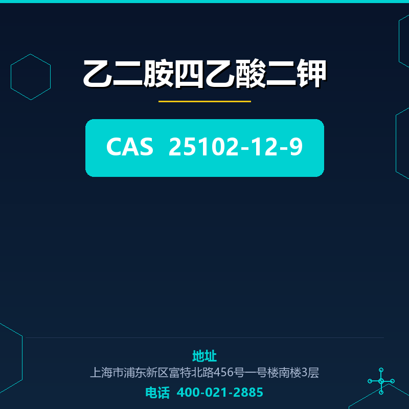 乙二胺四乙酸二钾