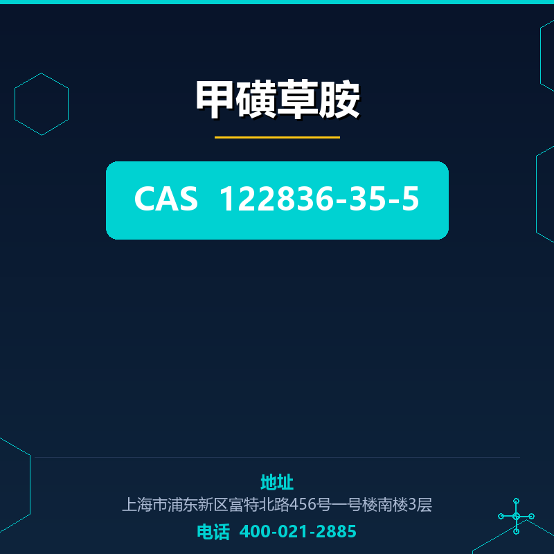 甲磺草胺 122836-35-5