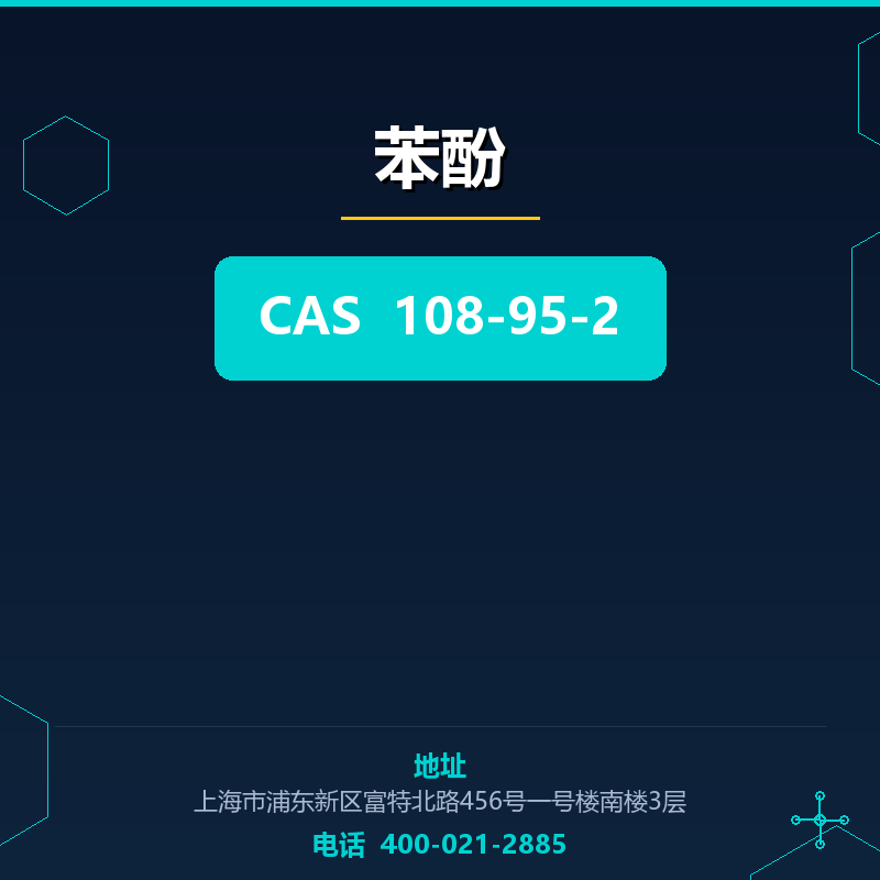 苯酚