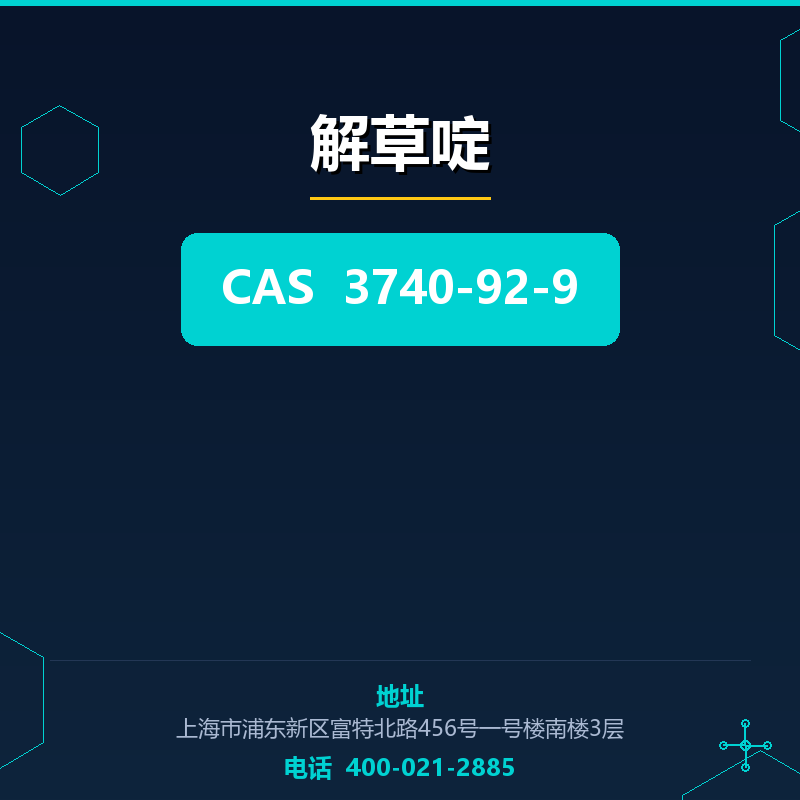 解草啶