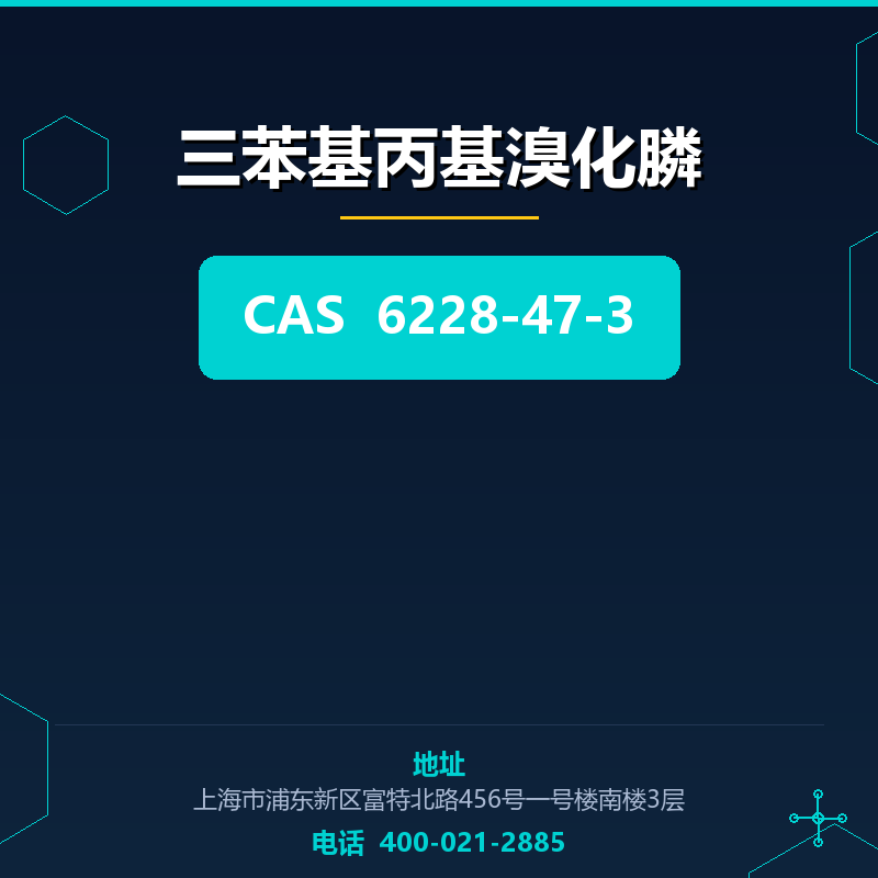 三苯基丙基溴化膦