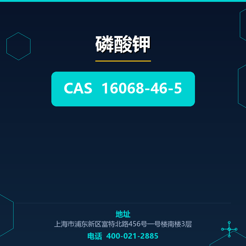 磷酸钾 16068-46-5