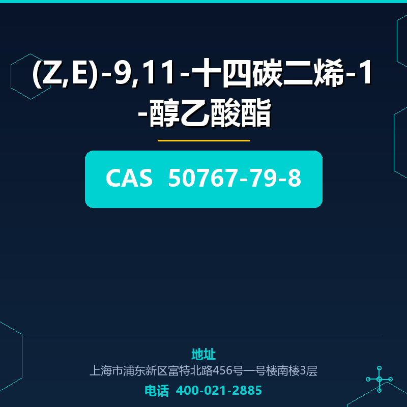(Z,E)-9,11-十四碳二烯-1-醇乙酸酯