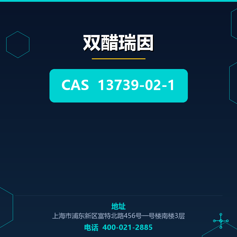 双醋瑞因