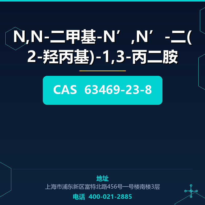 N,N-二甲基-N’,N’-二(2-羟丙基)-1,3-丙二胺 63469-23-8