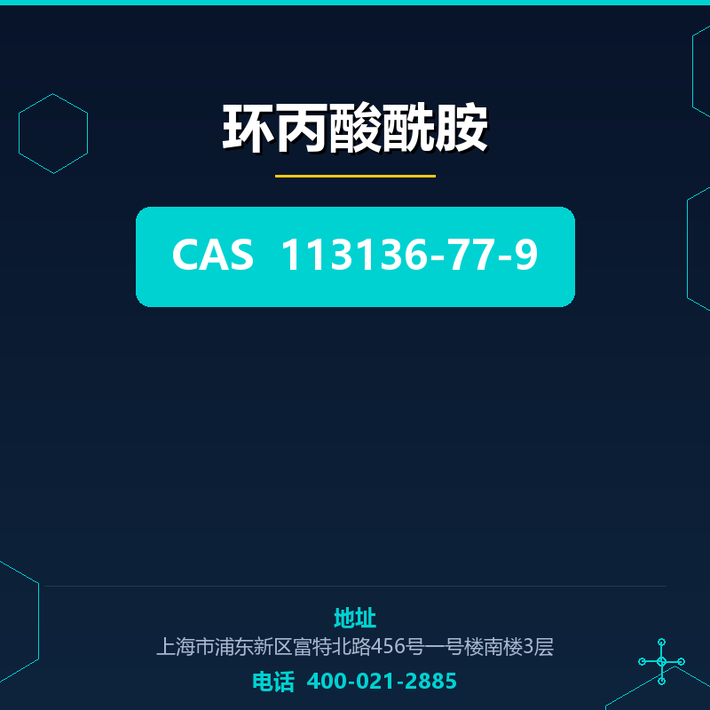 环丙酸酰胺