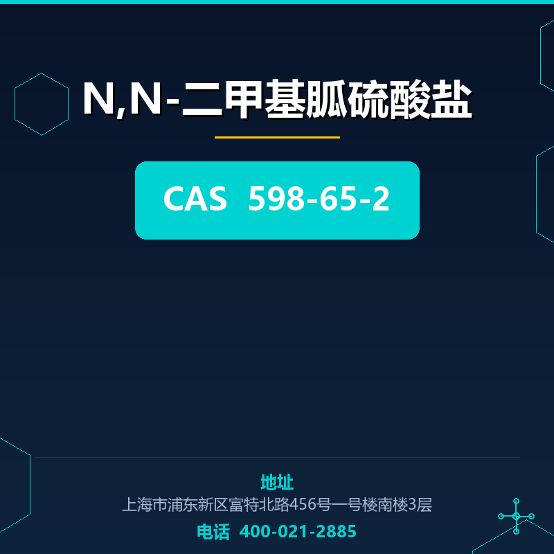 N,N-二甲基胍硫酸盐 598-65-2