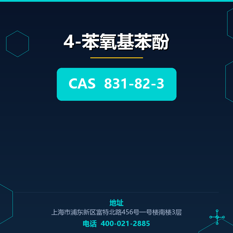 4-苯氧基苯酚 831-82-3