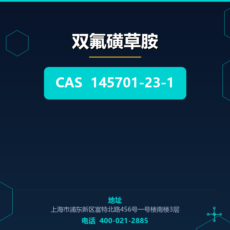 双氟磺草胺