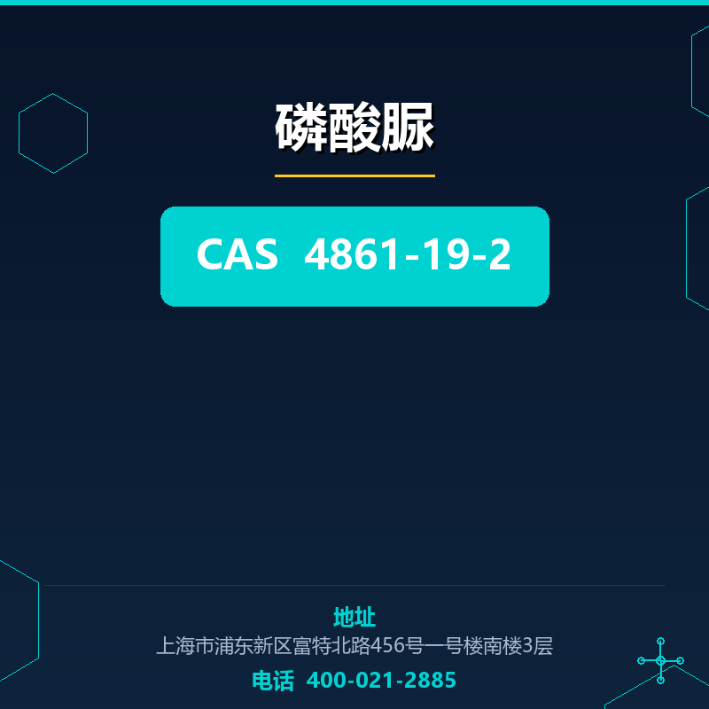 磷酸脲 4861-19-2