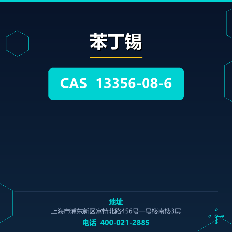 苯丁锡 13356-08-6