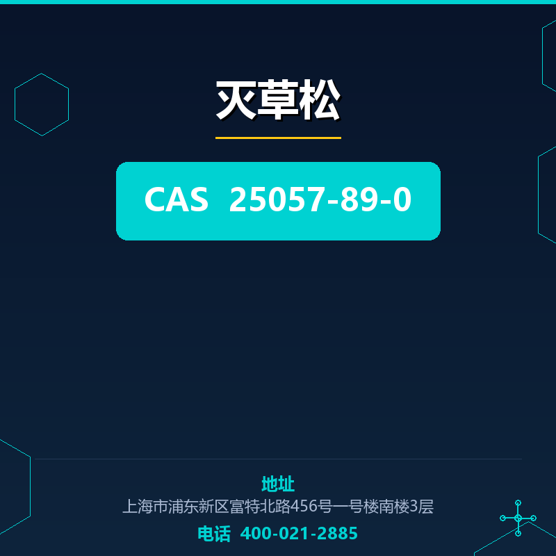 灭草松