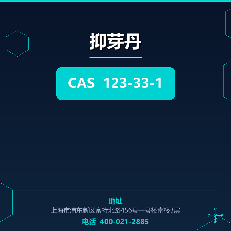 抑芽丹 123-33-1