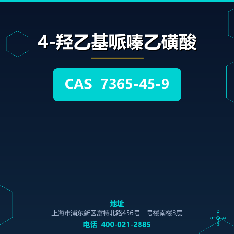 4-羟乙基哌嗪乙磺酸 7365-45-9