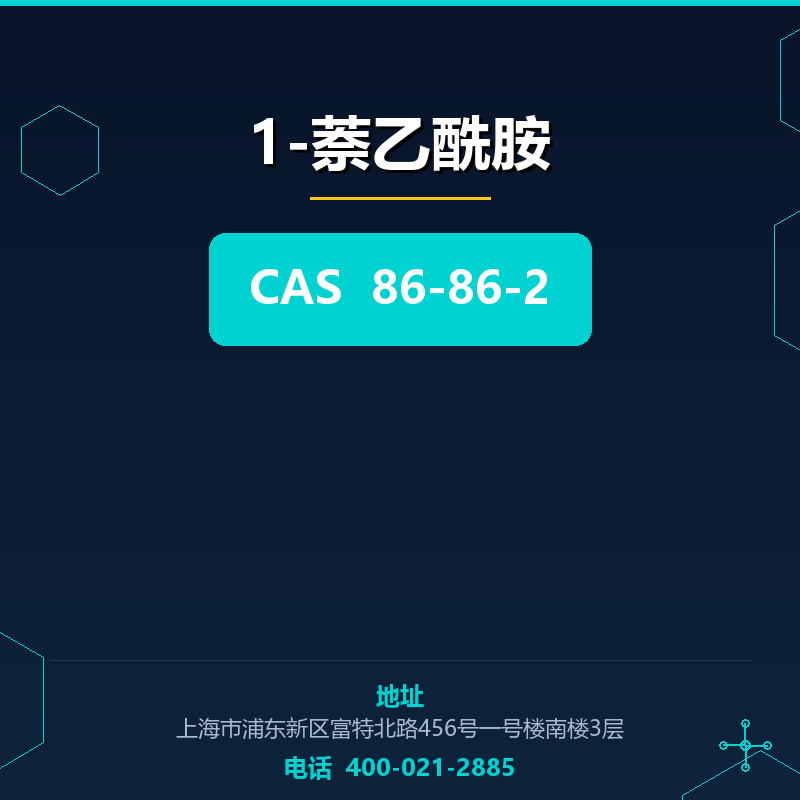 1-萘乙酰胺 86-86-2