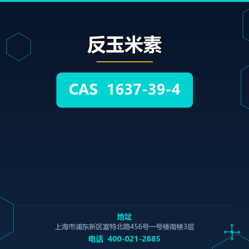 反玉米素