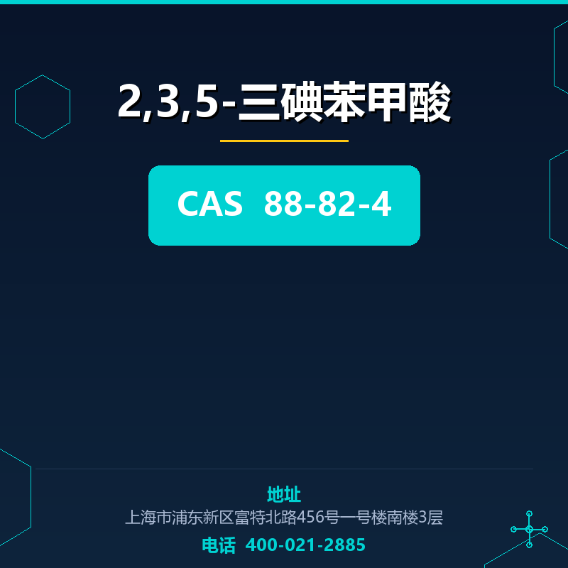 2,3,5-三碘苯甲酸