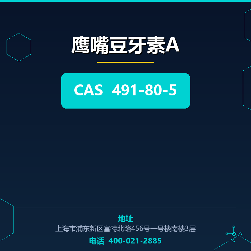 鹰嘴豆牙素A 491-80-5