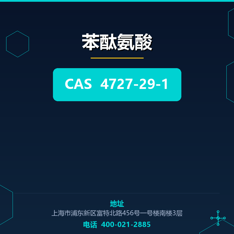 苯酞氨酸