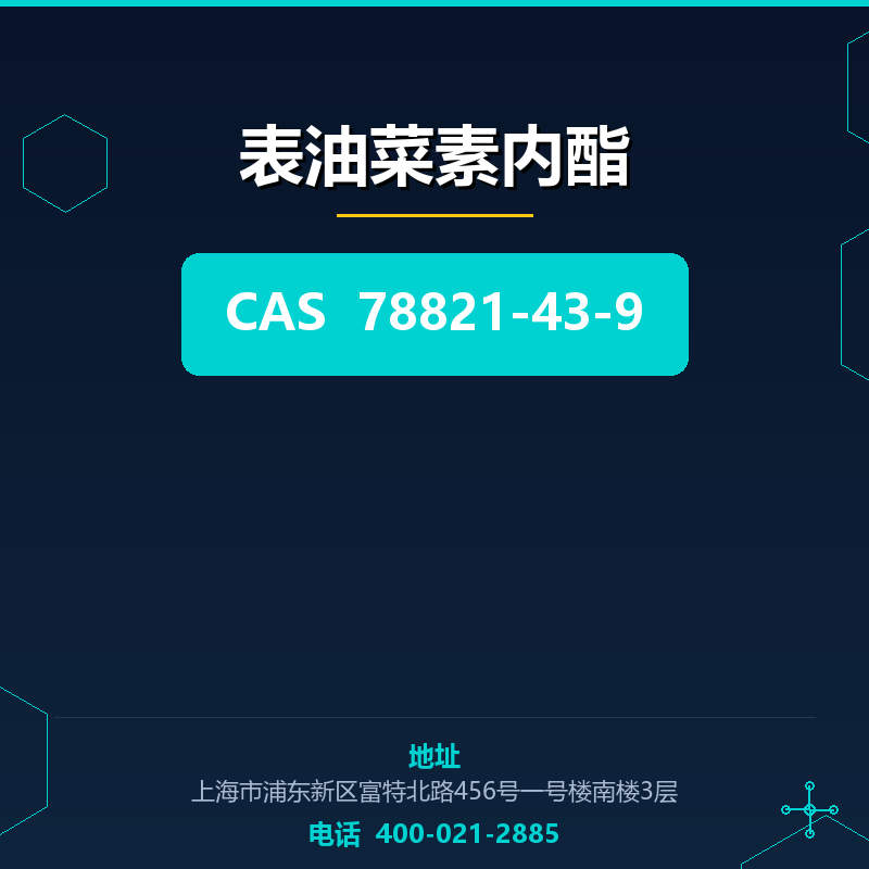 表油菜素内酯