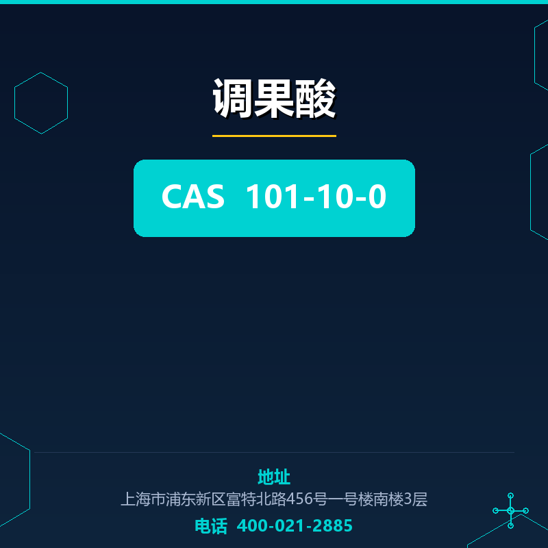 调果酸
