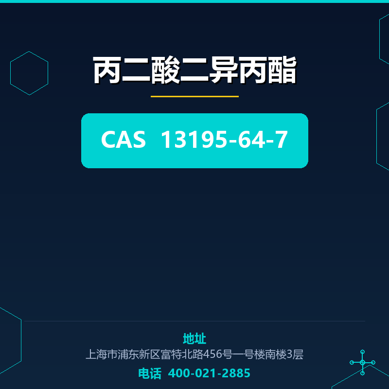 丙二酸二异丙酯 13195-64-7