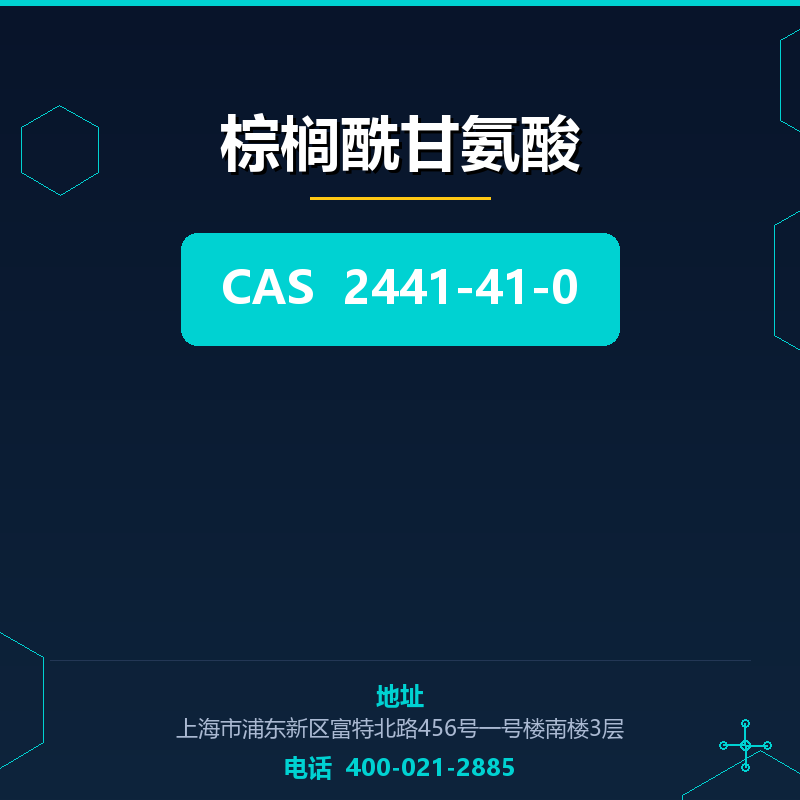 棕榈酰甘氨酸 2441-41-0
