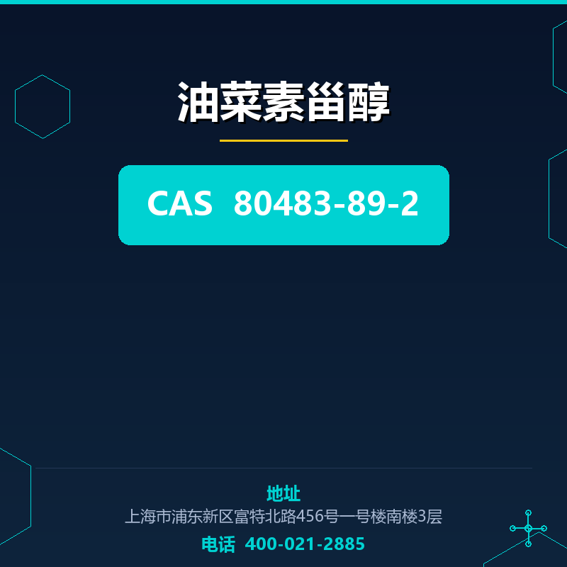 油菜素甾醇 80483-89-2