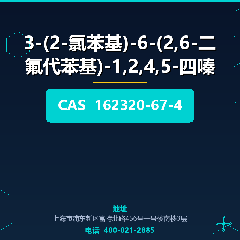 3-(2-氯苯基)-6-(2,6-二氟代苯基)-1,2,4,5-四嗪 162320-67-4