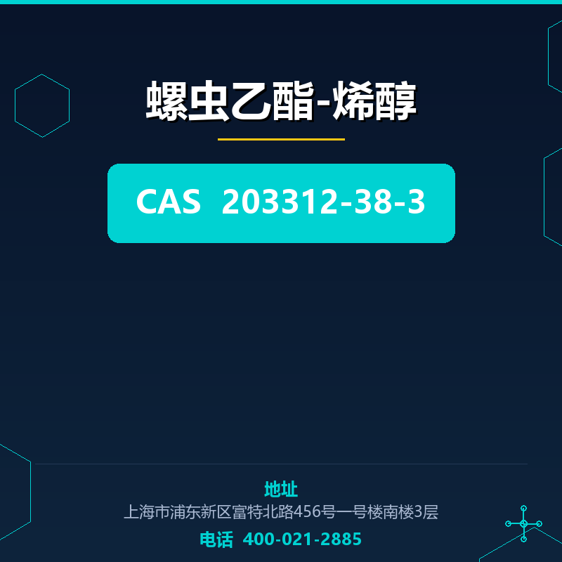 螺虫乙酯-烯醇 203312-38-3