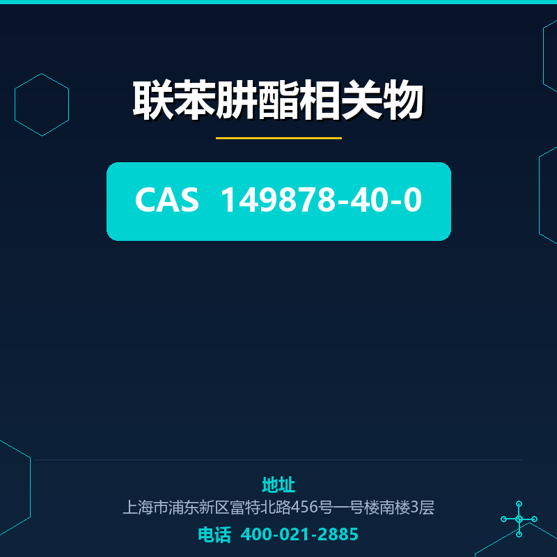 联苯肼酯相关物