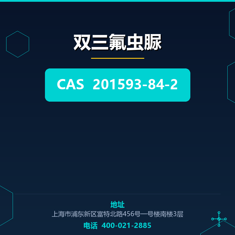 双三氟虫脲