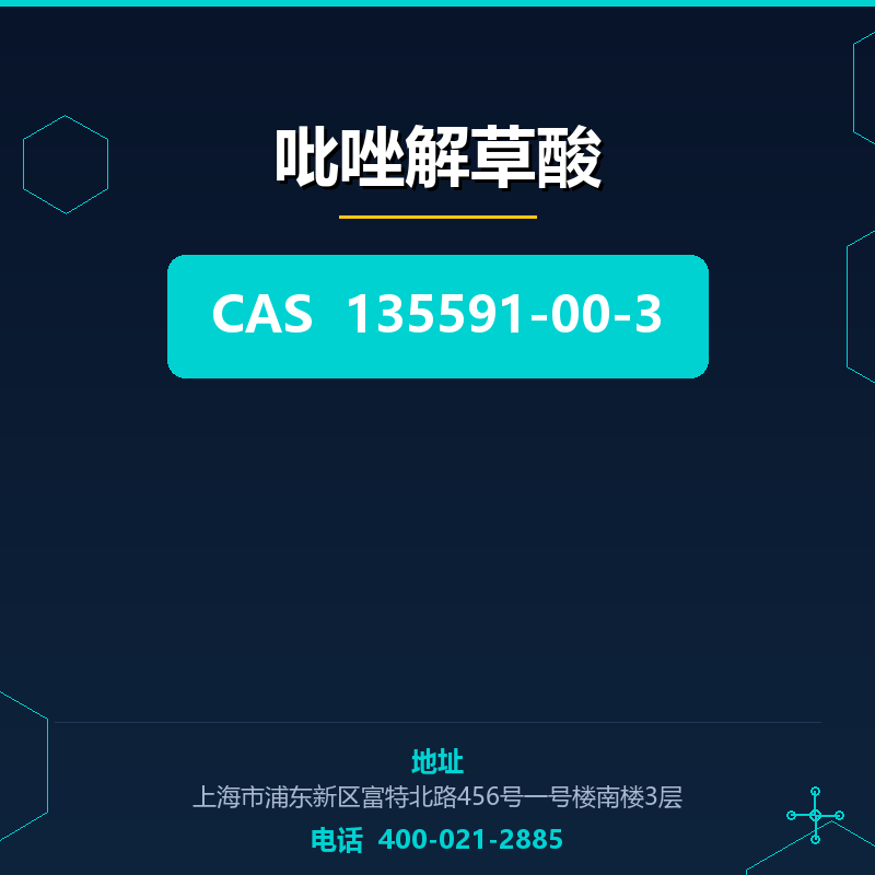 吡唑解草酸