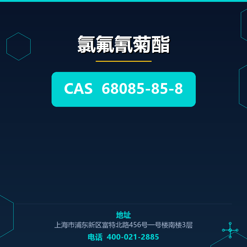 氯氟氰菊酯 68085-85-8