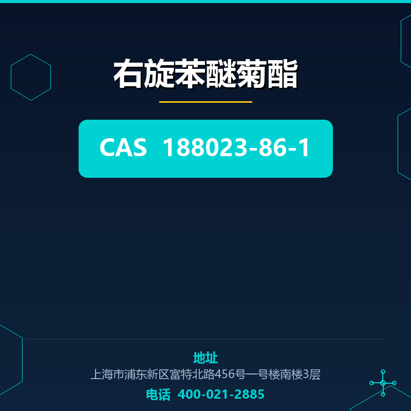 右旋苯醚菊酯