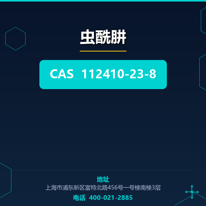 虫酰肼 112410-23-8