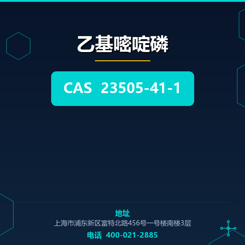 乙基嘧啶磷