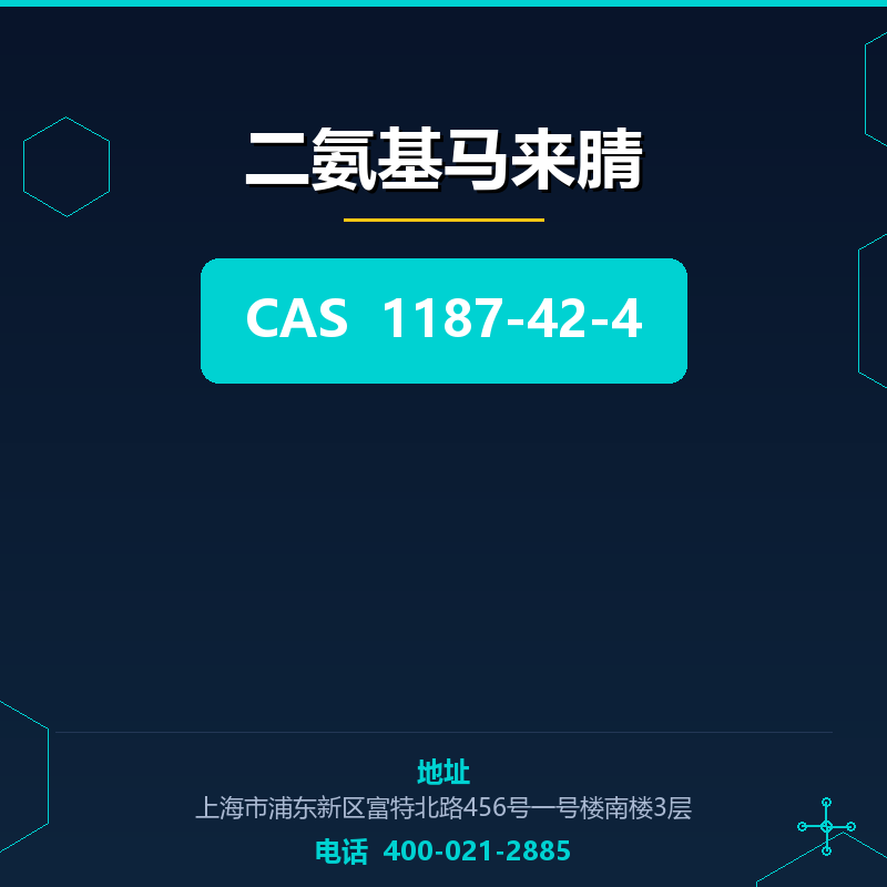 二氨基马来腈 1187-42-4