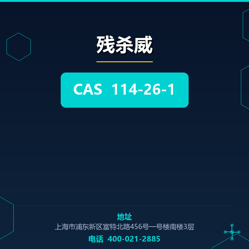 残杀威