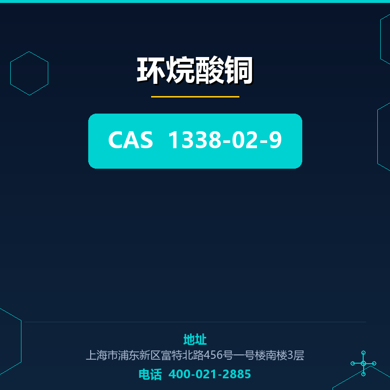 环烷酸铜 1338-02-9