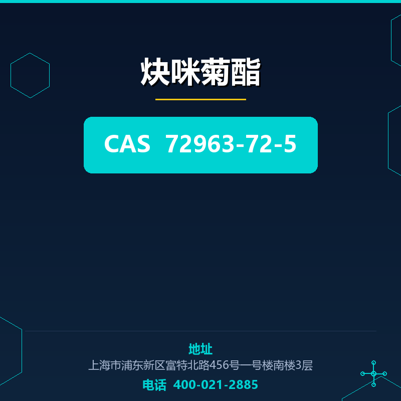 炔咪菊酯