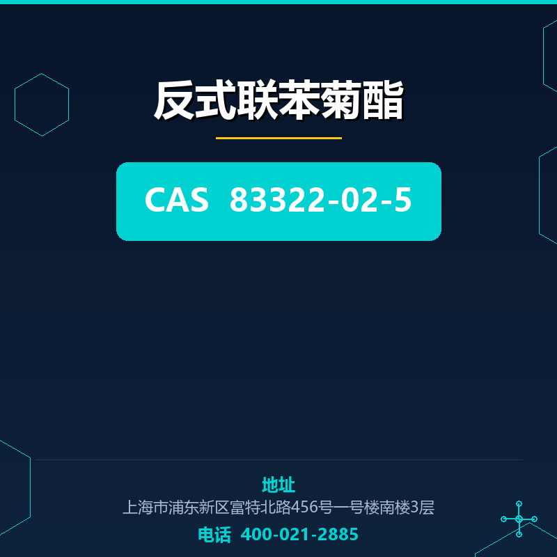 反式联苯菊酯